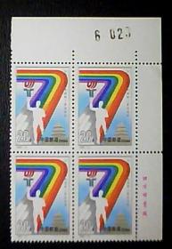 J1993-12邮票