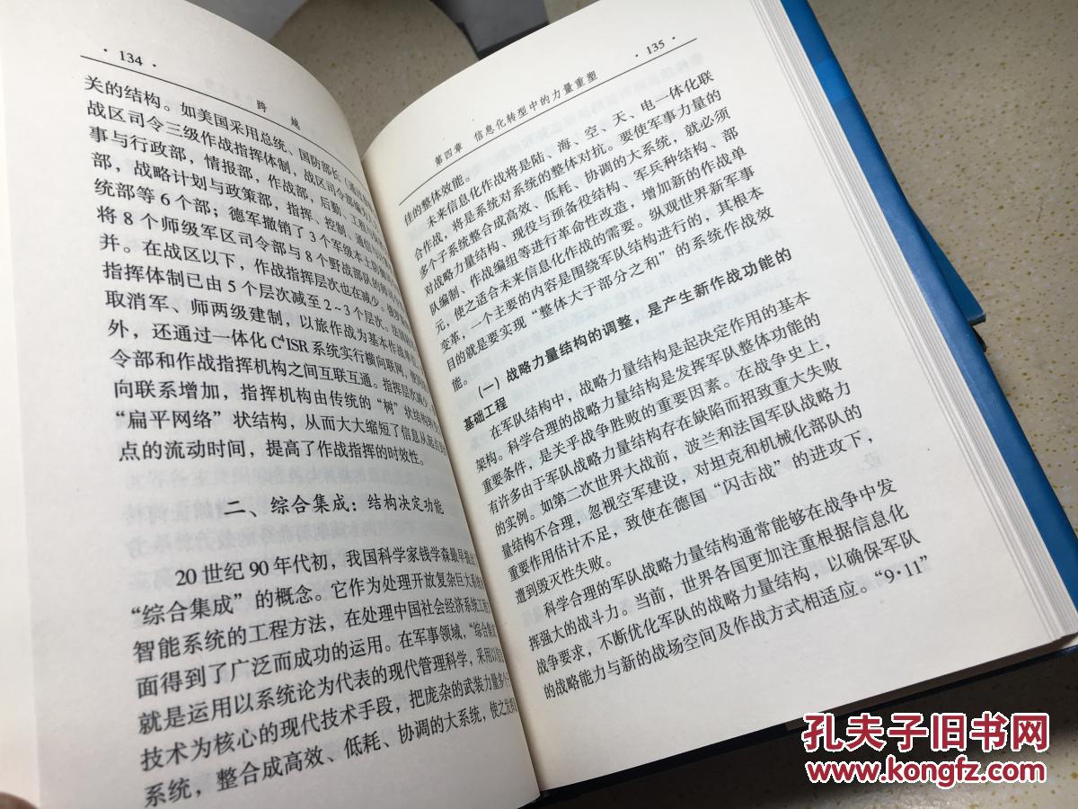 跨越:从机械化战争走向信息化战争(库存新书)