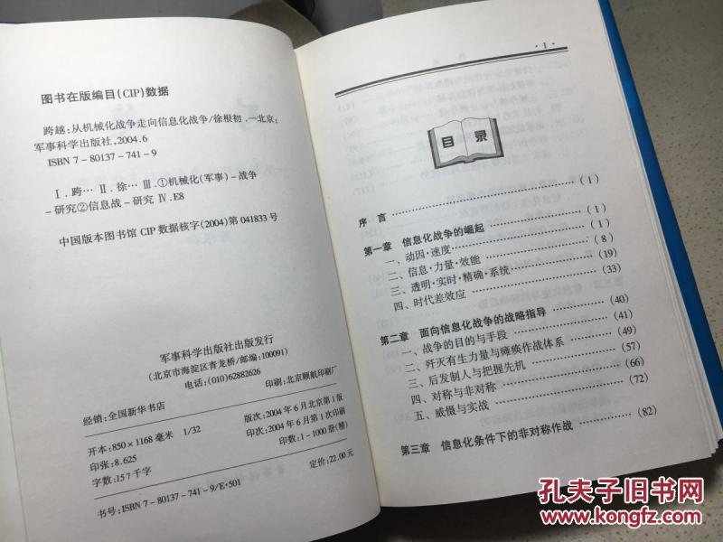 跨越:从机械化战争走向信息化战争(库存新书)