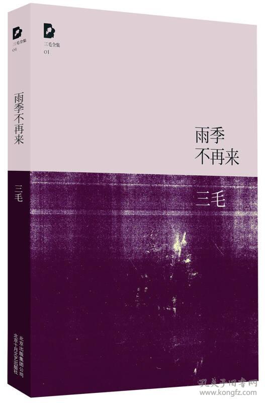 雨季不再来 封面破旧