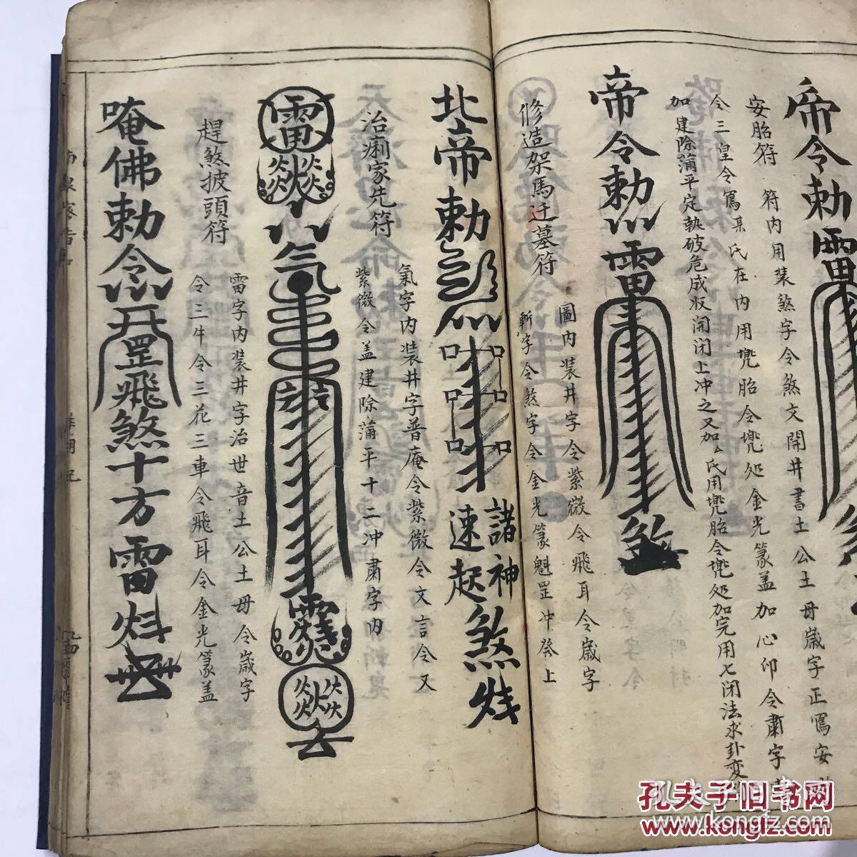 傅录南泉正宗符命春水一本