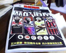 体坛周报2017-2018欧战指南