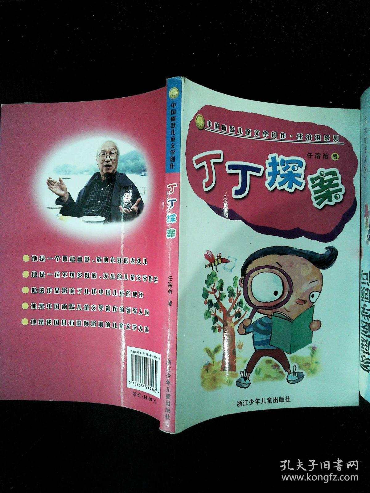 丁丁探案---[id:217163][%#64c6%#]---[中图分类法][!i287.5故事!