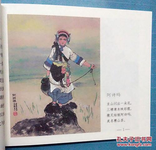 阿诗玛[60典藏散本[品弱]