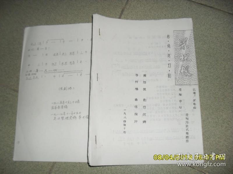 梁祝剧本曲谱_梁祝曲谱(3)