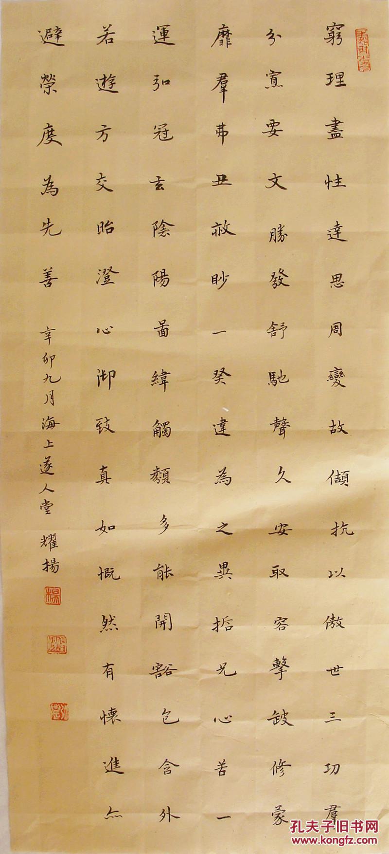 上海名家  杨耀扬  楷书小中堂 手写书法