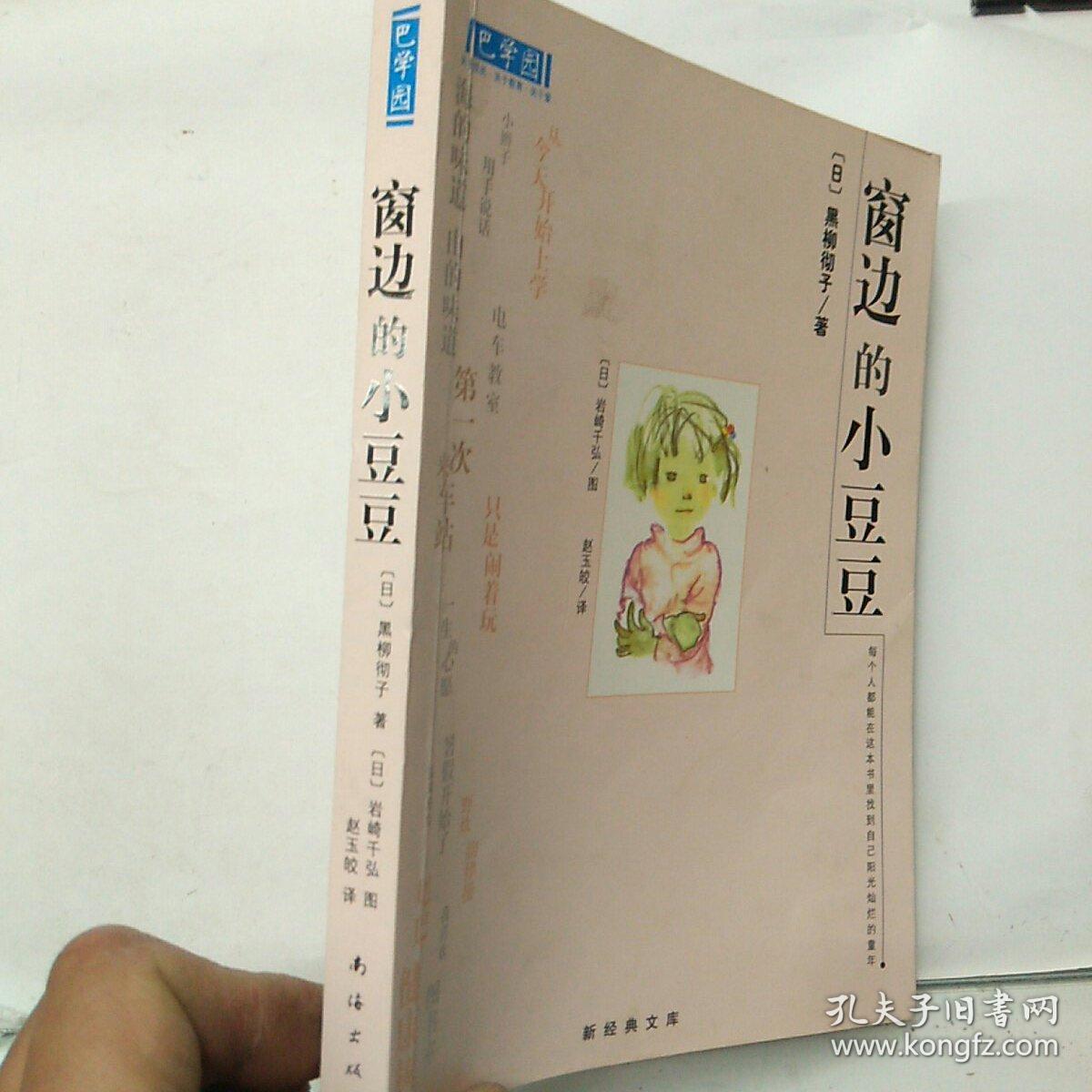 窗边的小豆豆