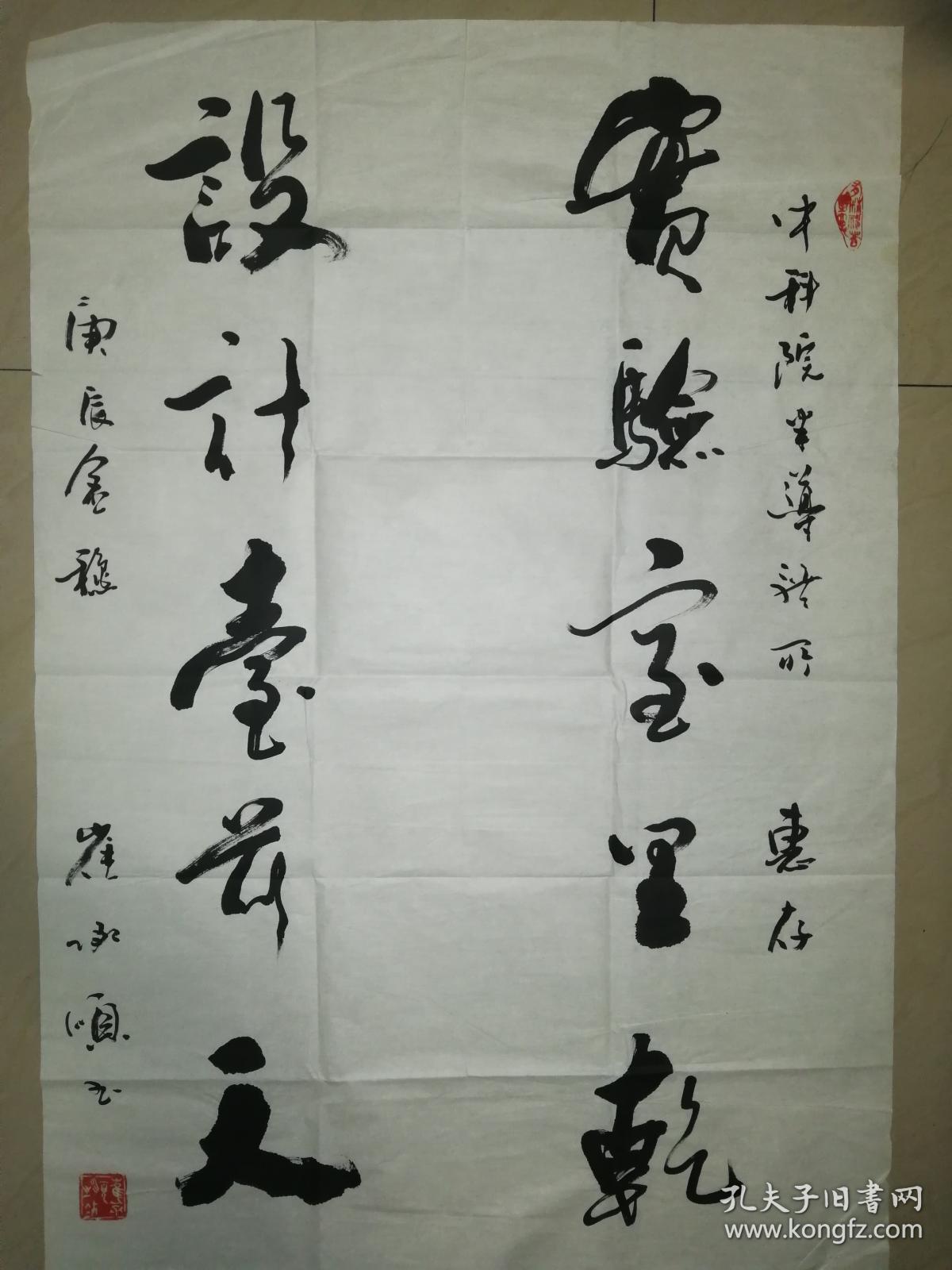 当代著名书法家崔承顺书法一幅(保真)