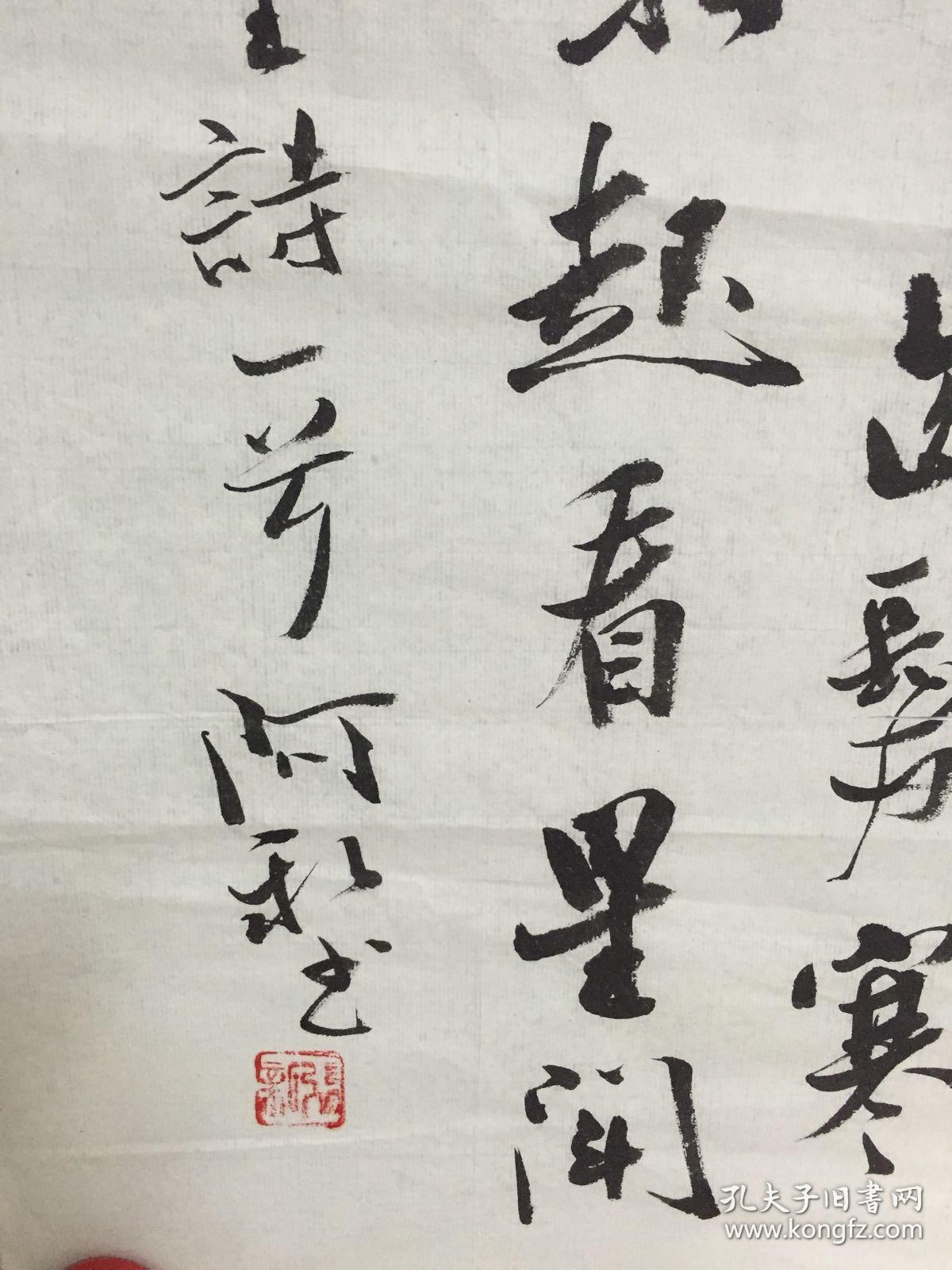 河北书法家张新书法作品一幅 43cm*67cm