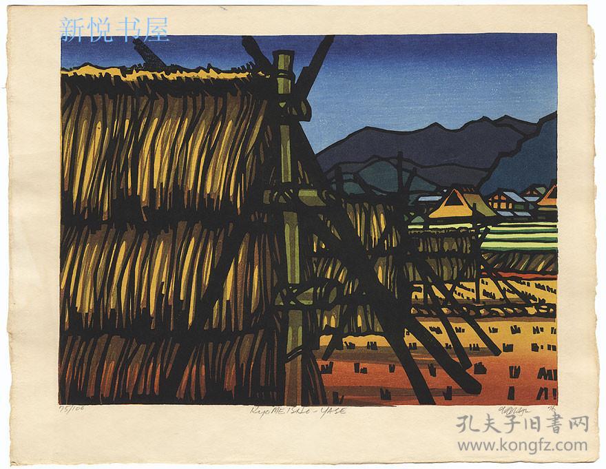 近代日本版画 京都著名景点《Yase》 克里夫顿