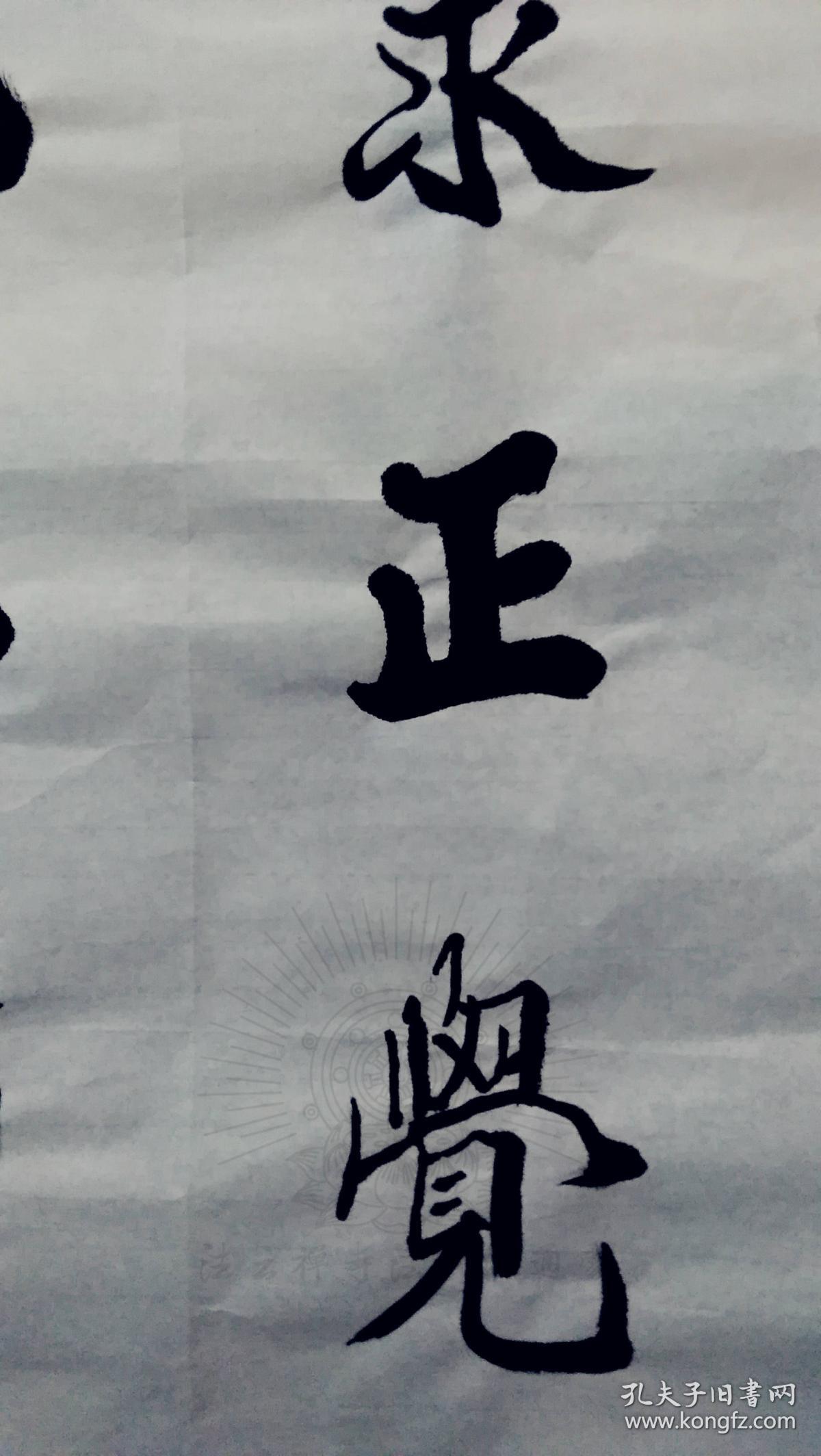 茗山老和尚江苏佛协会长茗山法师著名诗僧茗山长老书法『发心求正觉