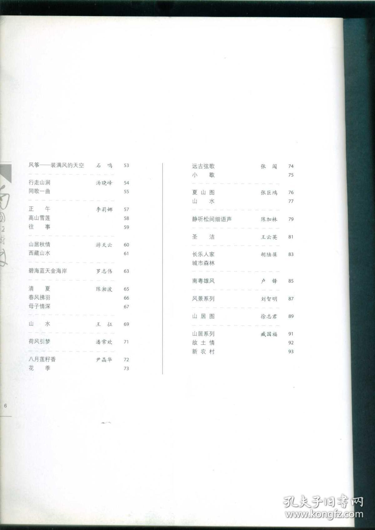 中国美术馆展览作品集(07年一版一印2000册)目录见书影