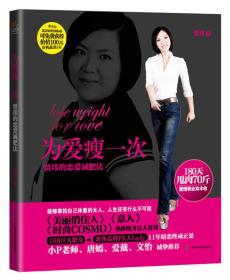 为爱瘦一次:贾玮的恋爱减肥法