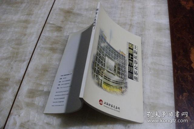 上海证券交易所股票上市规则(平装大32开 200