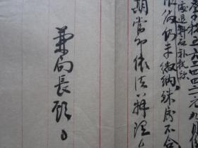 1950年上海市人民政府税务局顾局长为鸿安造