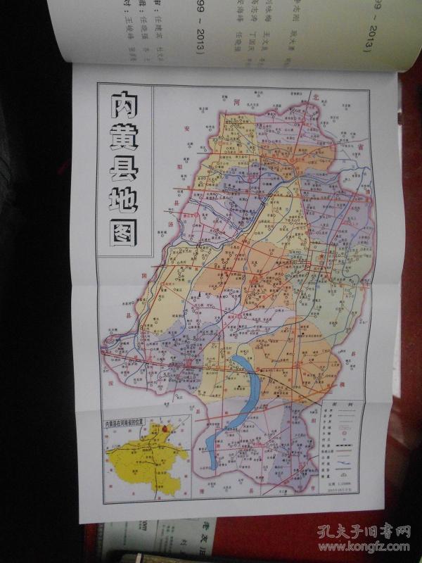 内黄县国土资源志(1999—2013),大16开,有地图,照片
