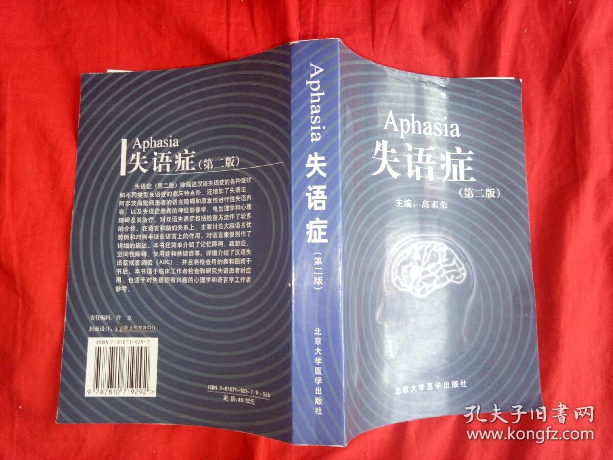 失语症(第2版)