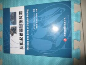 心脏起搏器基础教程