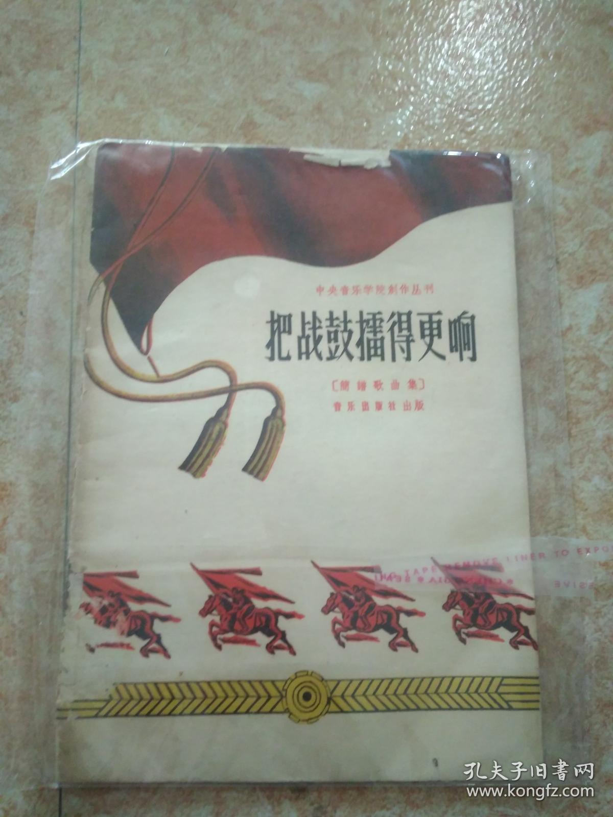 把战鼓擂得更响简谱歌曲集