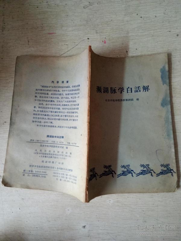 频湖脉学白话解