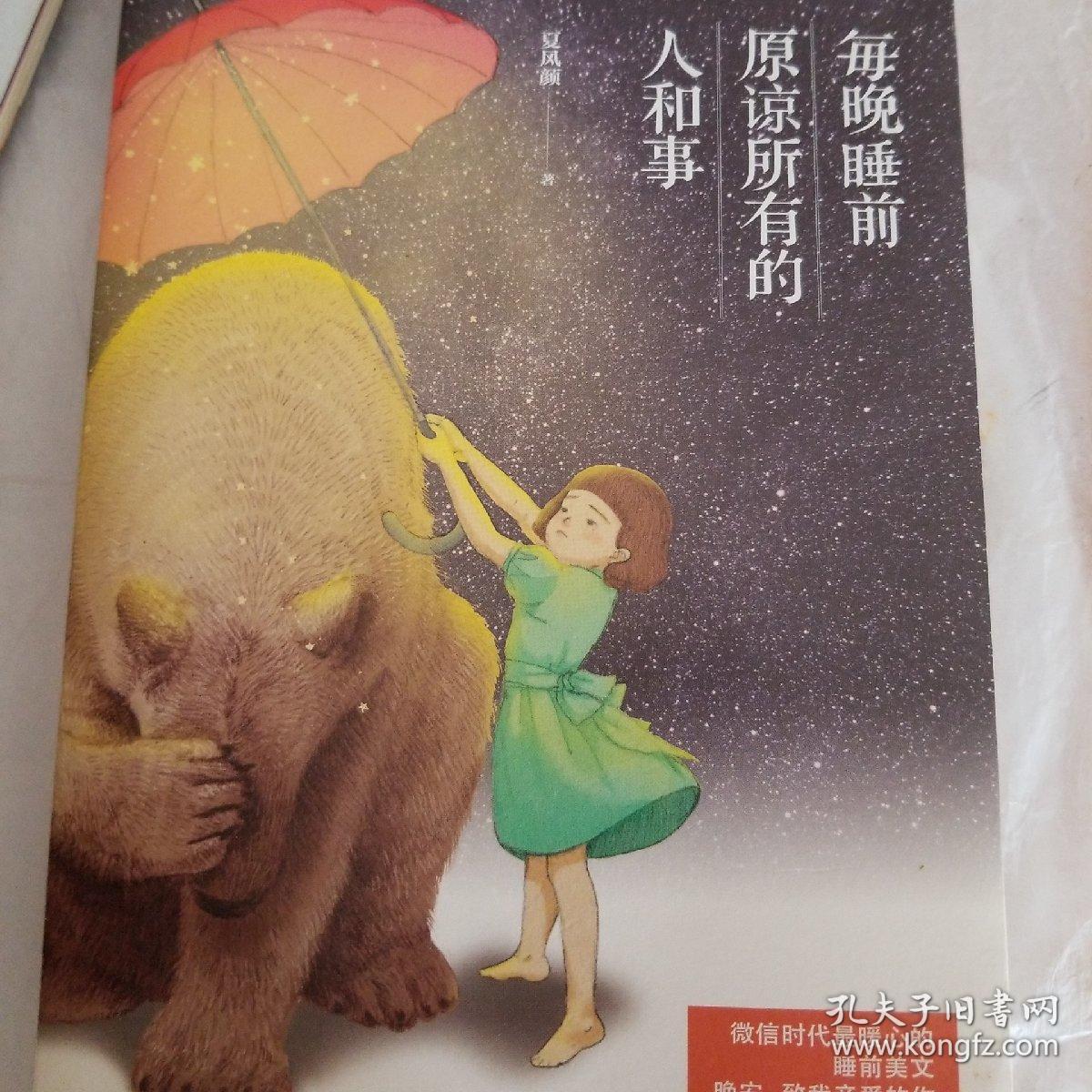 每晚睡前原谅所有的人和事