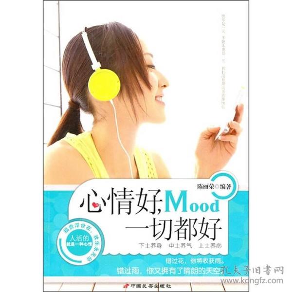 心情好,一切都好