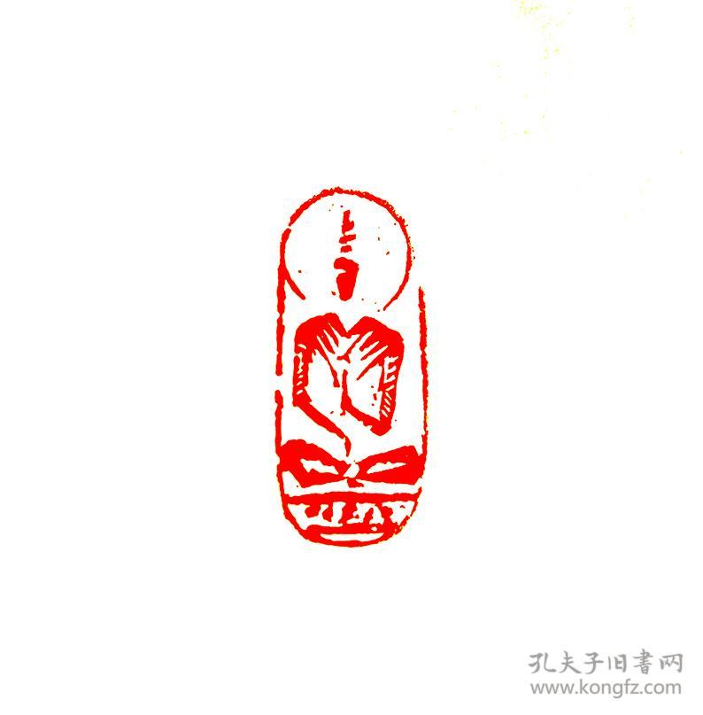 但大部分的篆刻家是涉足过佛像印创作的