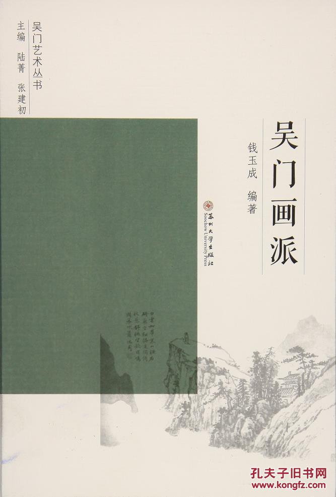 吴门艺术丛书-吴门画派