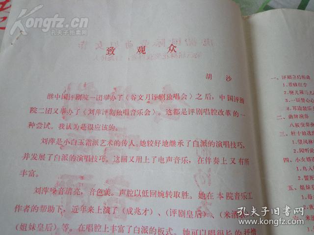 评剧小女婿曲谱_评剧小女婿剧照(3)