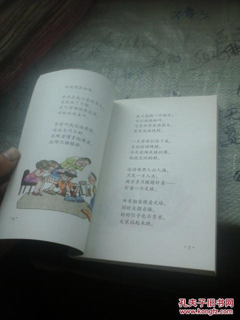 小学语文自读课本 第七册