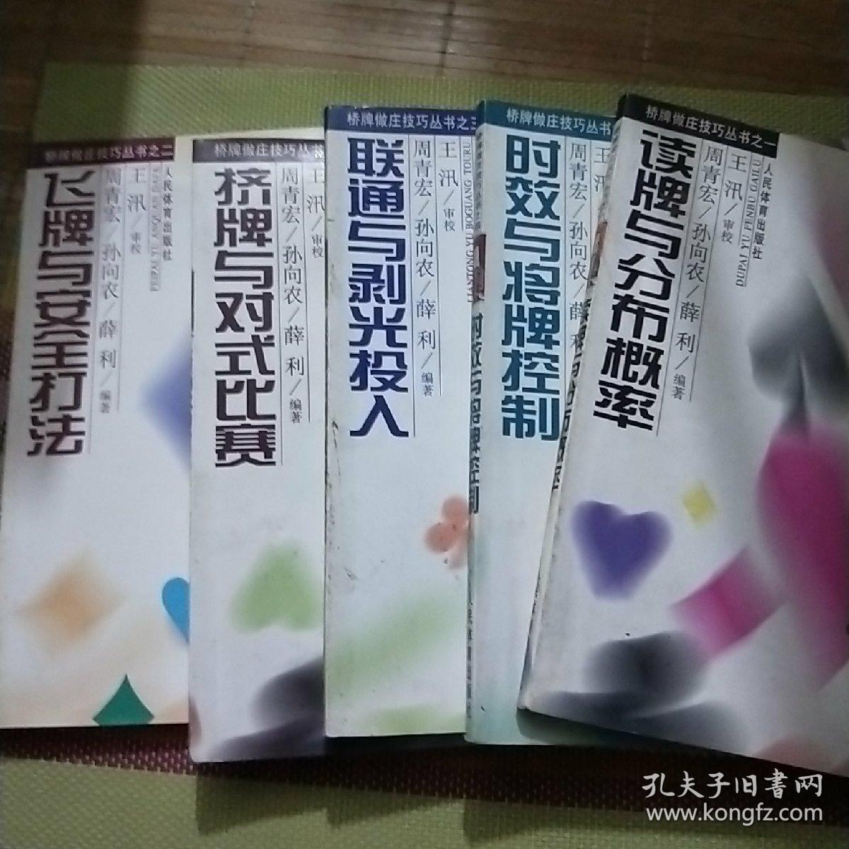 书:1读牌与分布概率 2飞牌与安全打法 3联通与