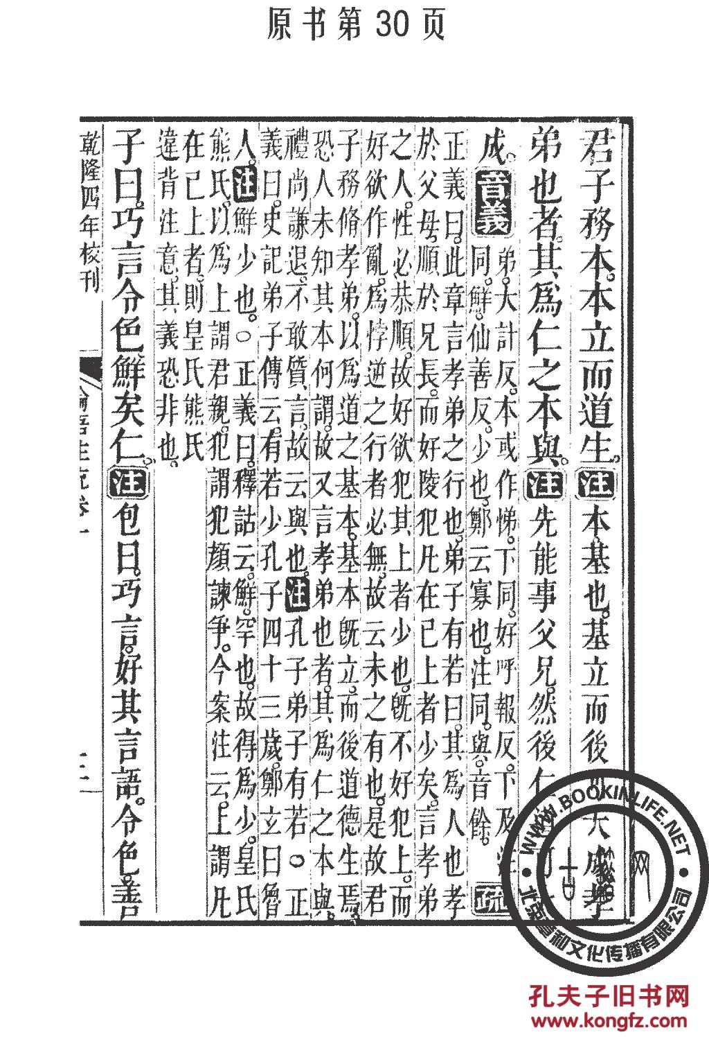 论语注疏(丛书)十三经注疏-钟谦钧-武英殿本-同治