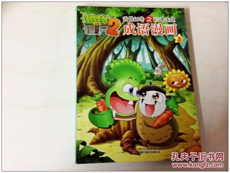 一个僵尸猜成语_看图猜成语(3)