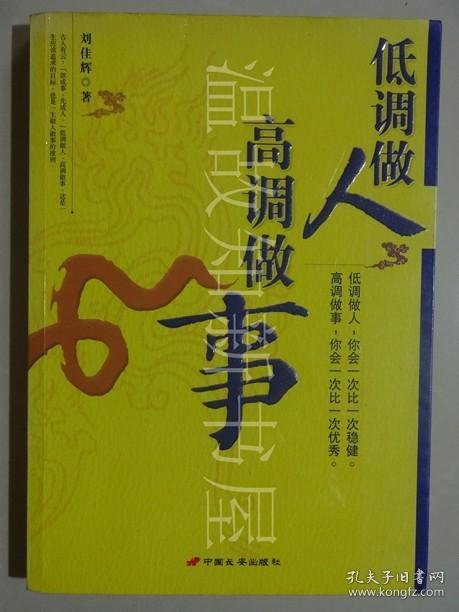 低调做人高调做事:大智若愚的人生修为