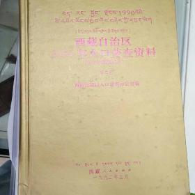 八二年的人口普查档案_人口普查