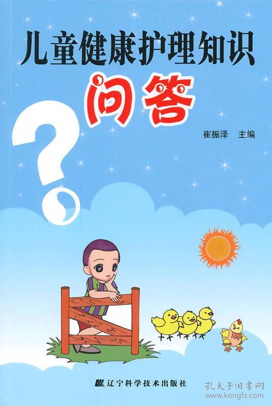 儿童健康护理知识问答