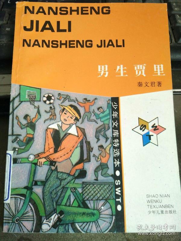 男生贾里