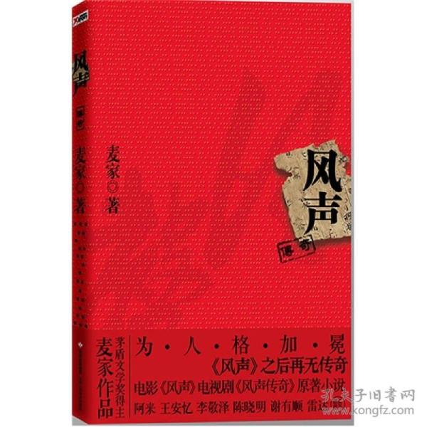 正版 书籍】风声