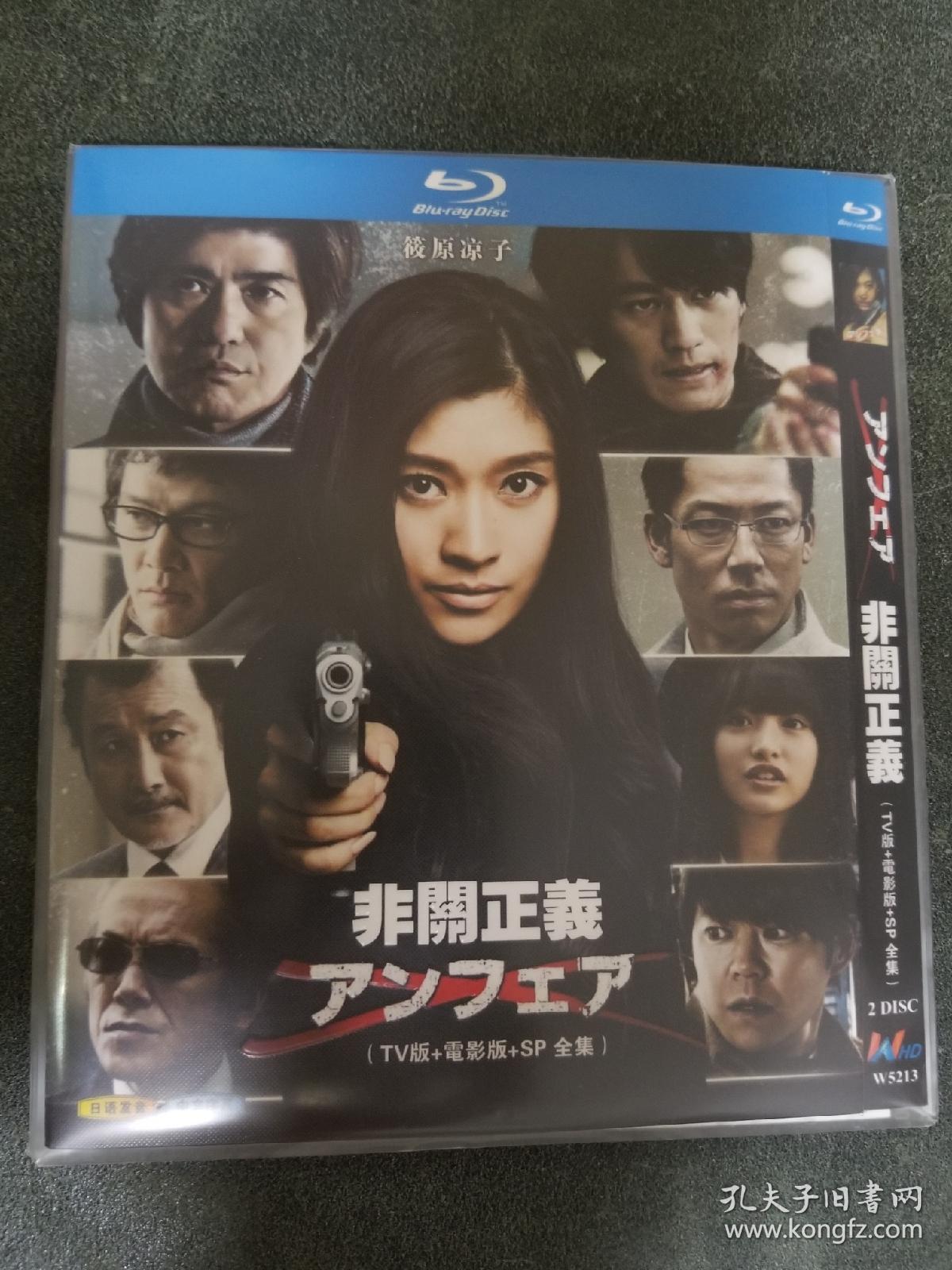 非关正义unfair2006日本筱原凉子(tv版 电影版 sp全集