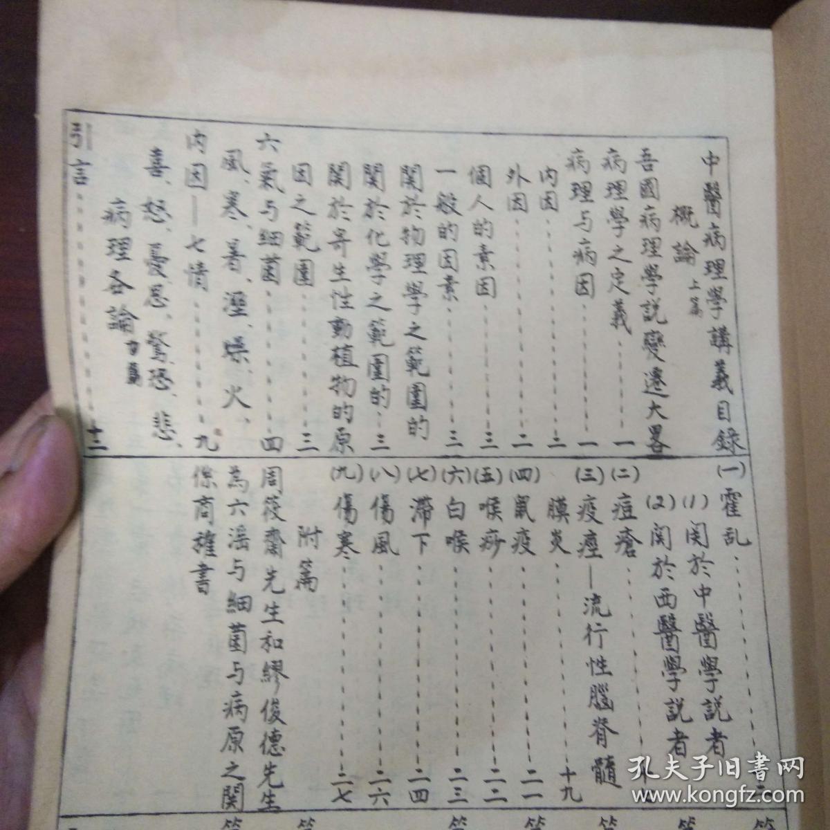 《周筱斋》编授)(民国三十六年)(医学文献孤本)