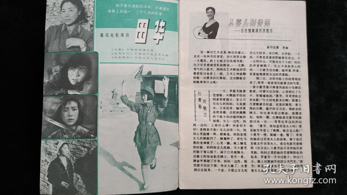 银幕与舞台1982年第5期