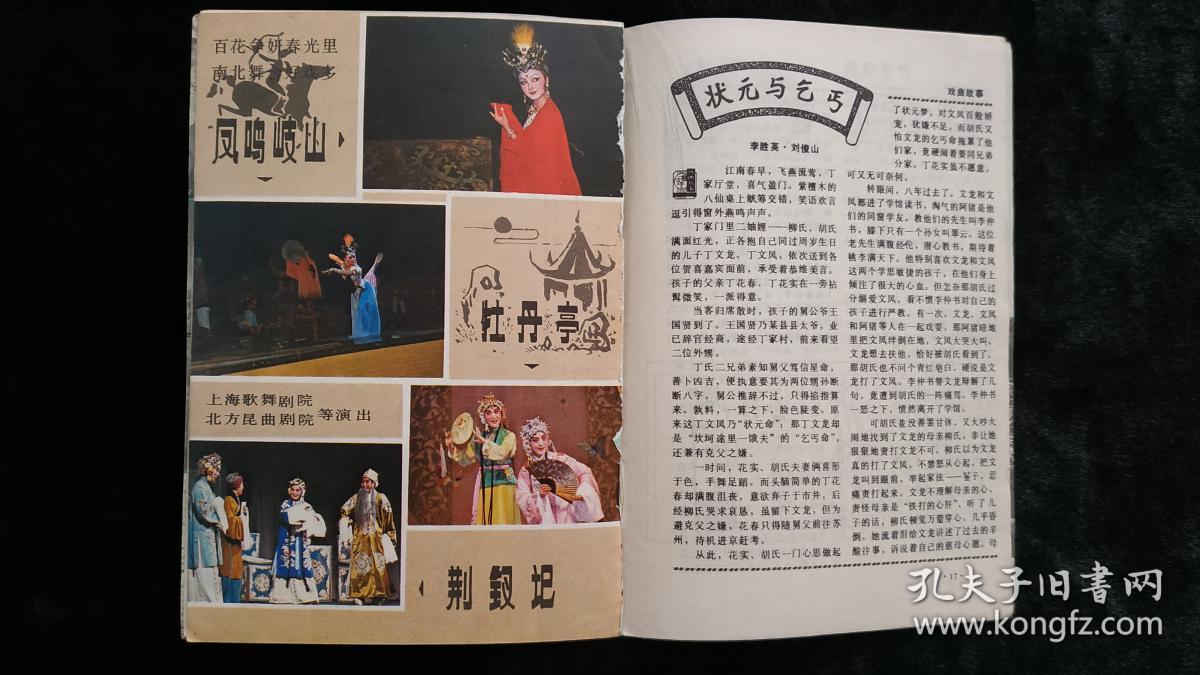 银幕与舞台1982年第5期