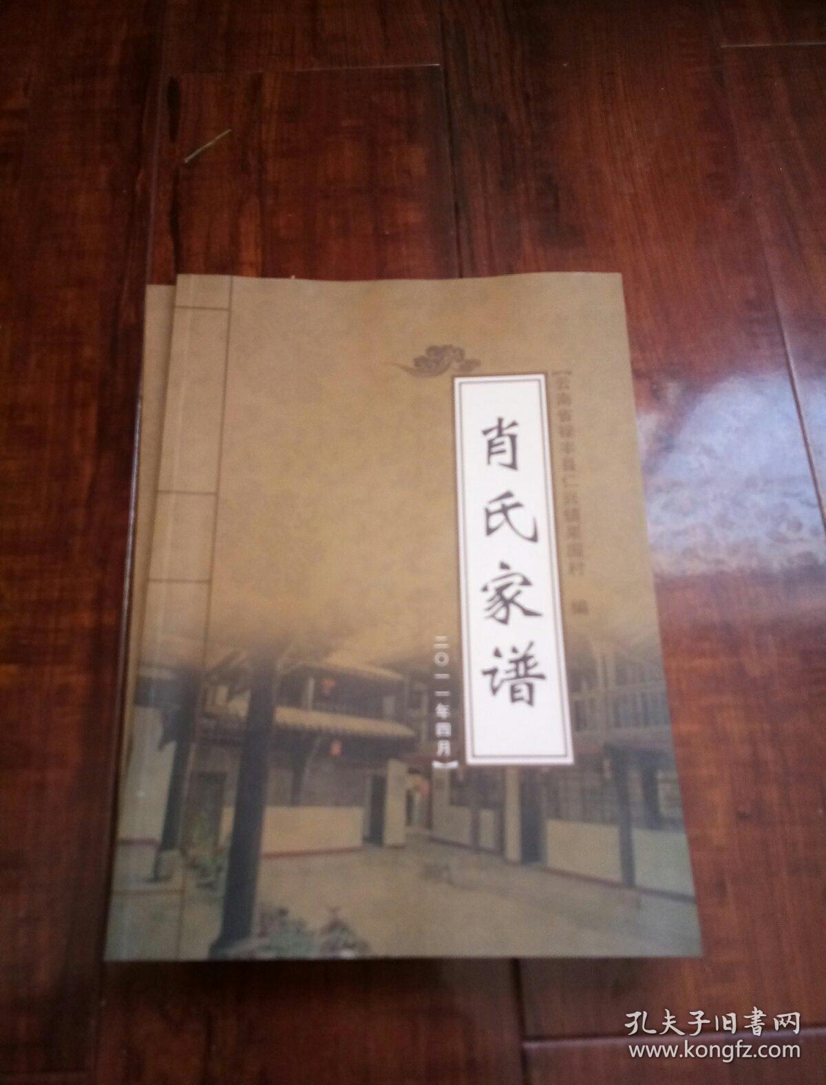 肖氏家谱.16开本107页码.一号箱.