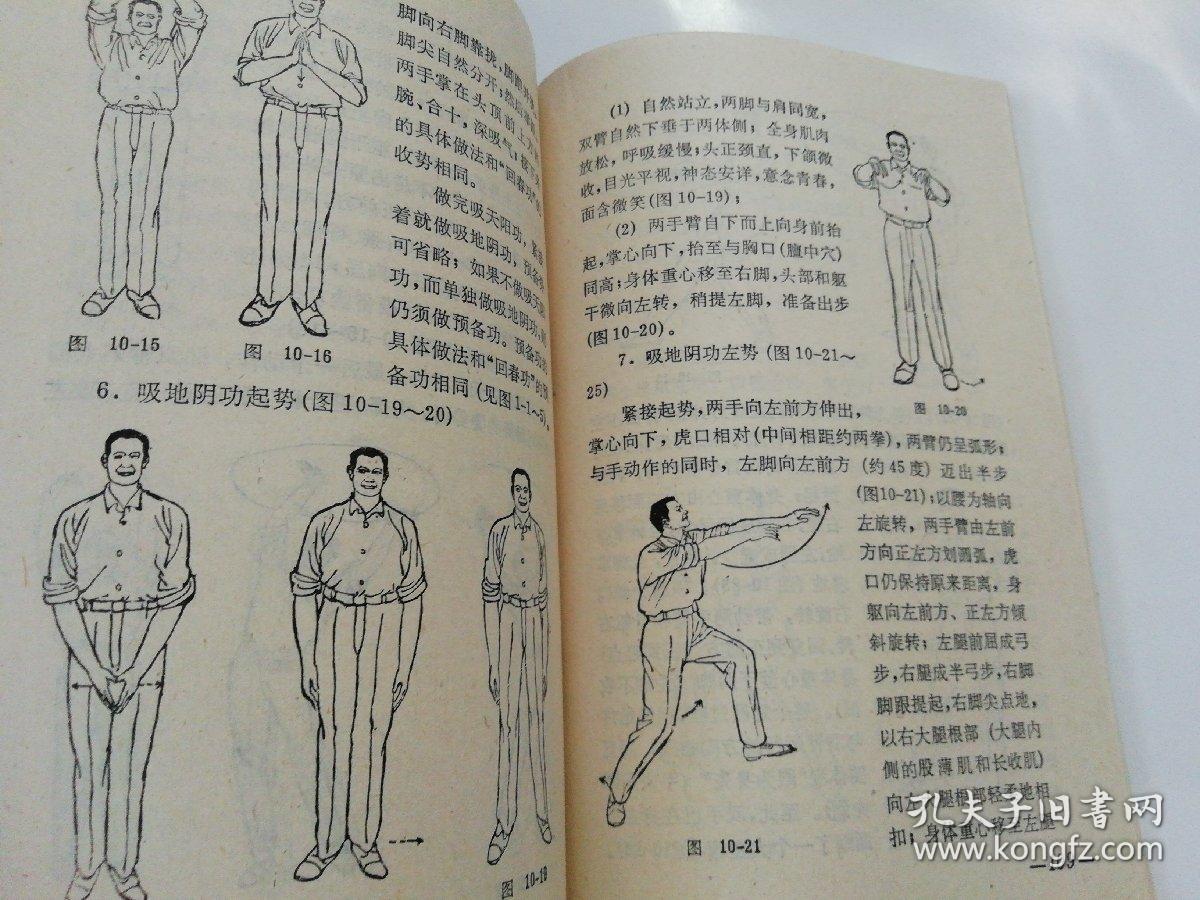中国古代养生长寿术(道家秘传回春功)