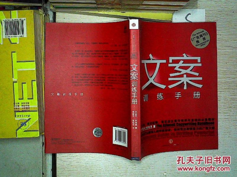 文案训练手册'';_[美]约瑟夫·休格曼 著,杨紫苏