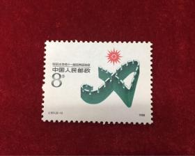 1990北京第十一届亚洲运动会（第一组）J151
