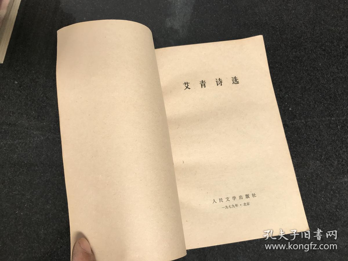 艾青诗选