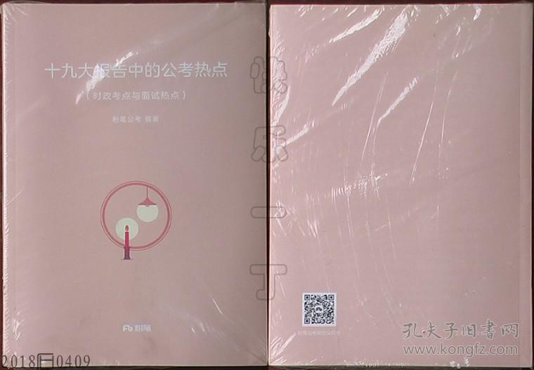 十九大报告中的公考热点(时政考点与面试热点