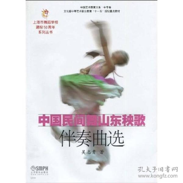 山东秧歌简谱_山东海阳秧歌图片(3)