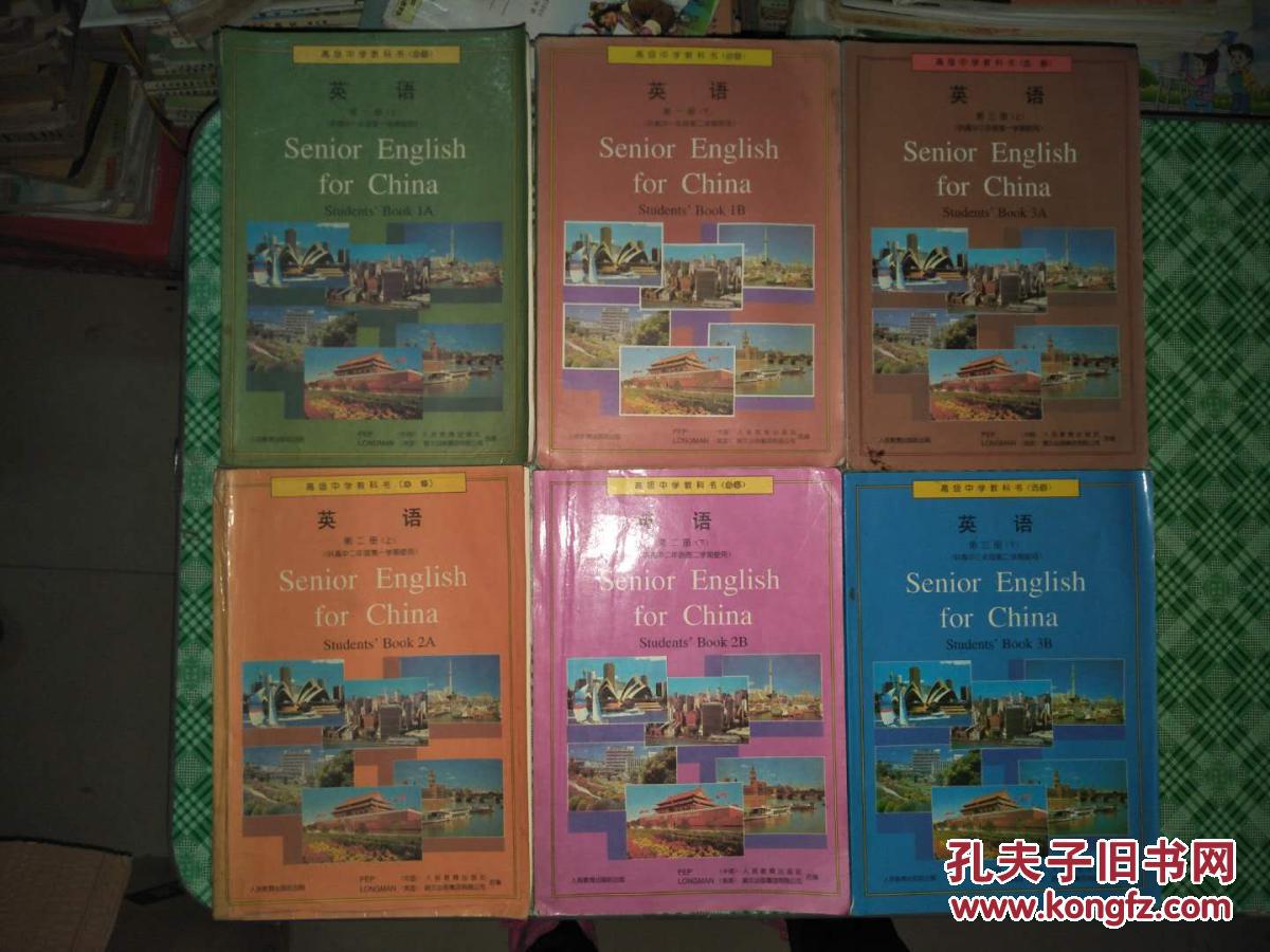 90年代高中英语课本(第二册)